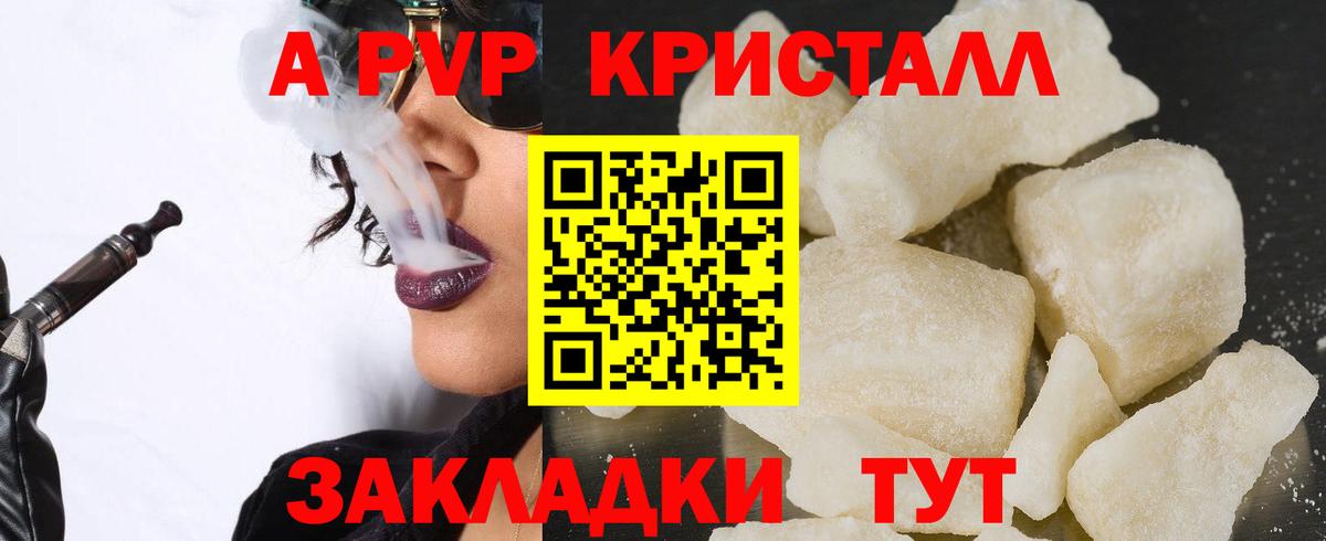 Гусиноозёрск  А ПВП Соль  Alpha PVP Crystall  Вход с VPN 