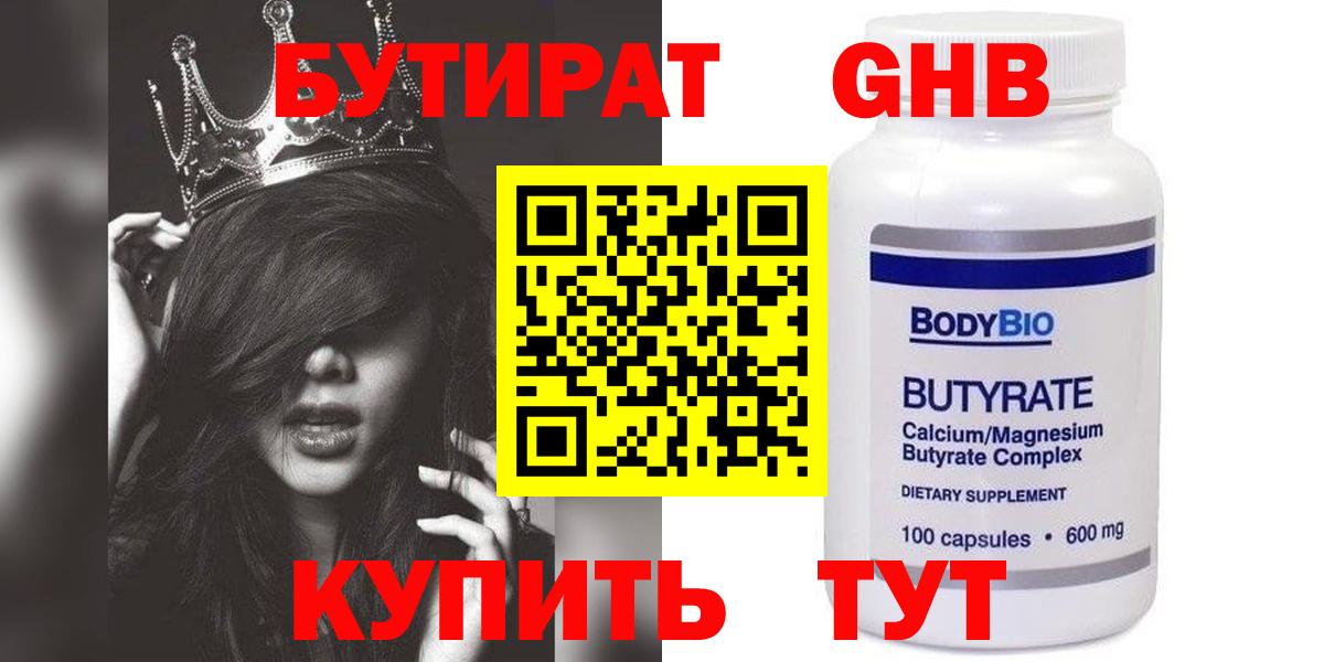 БУТИРАТ буратино Гусиноозёрск