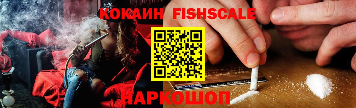 Кокаин Перу  Вход с VPN  Гусиноозёрск  КОКАИН  Cocaine Fish Scale 