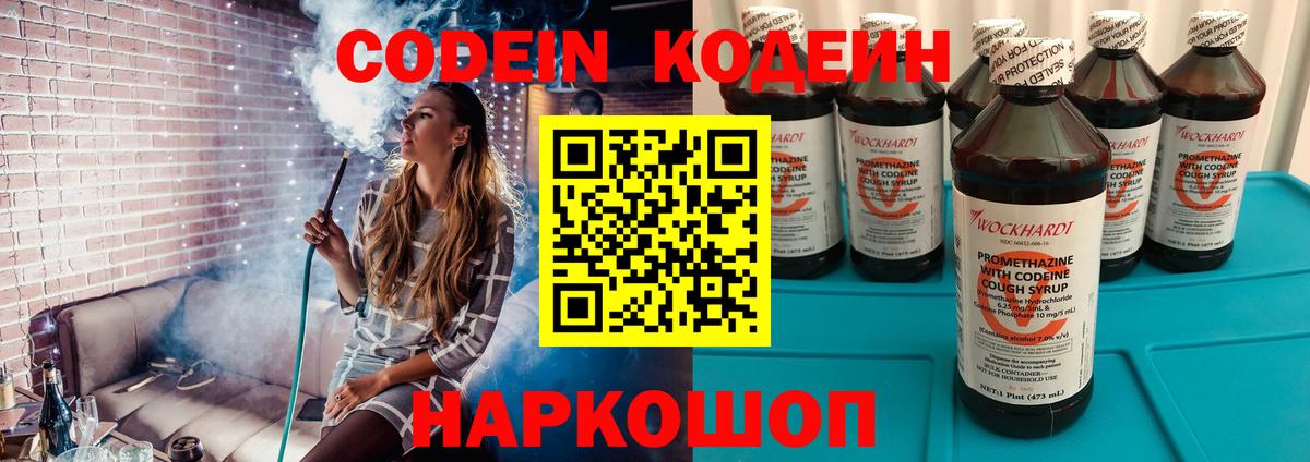 Кодеиновый сироп Lean Purple Drank Гусиноозёрск