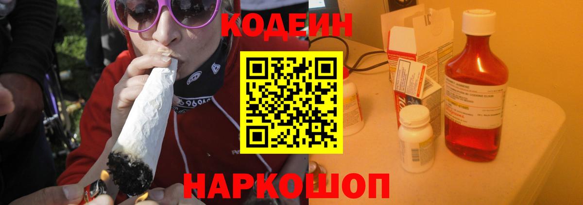 Кодеин напиток Lean (лин)  Вход с VPN  Кодеиновый сироп Lean напиток Lean (лин)  Гусиноозёрск 