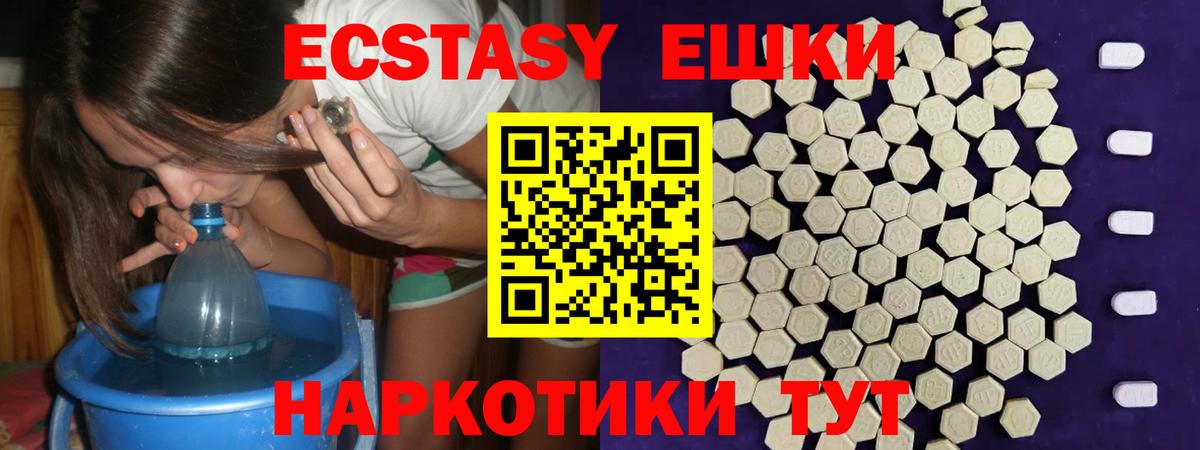 Экстази круглые Гусиноозёрск