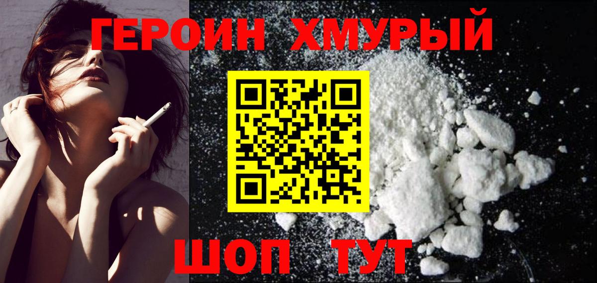 Героин Heroin Гусиноозёрск
