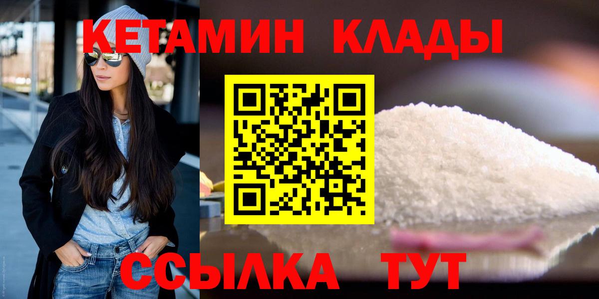Кетамин VHQ  Кетамин VHQ  Гусиноозёрск  Вход с VPN 